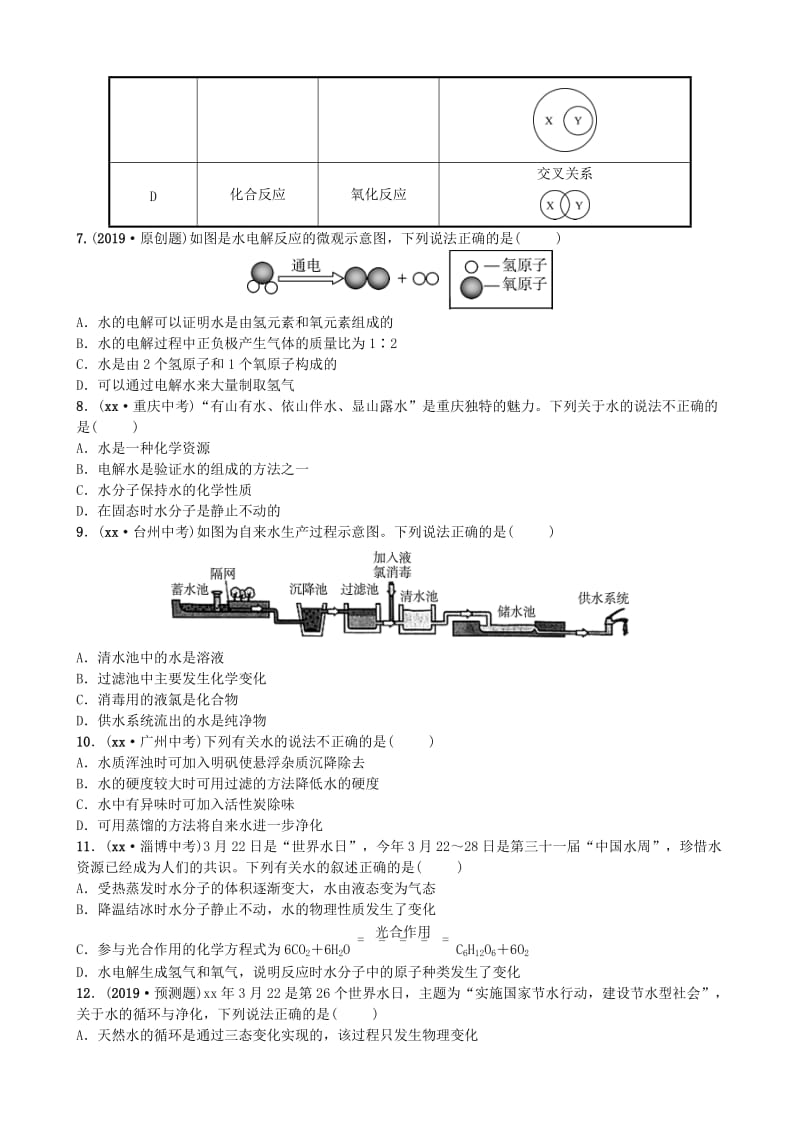 山东省潍坊市2019年初中化学学业水平考试总复习 第四单元 自然界中的水 第1课时 自然界中的水练习.doc_第2页