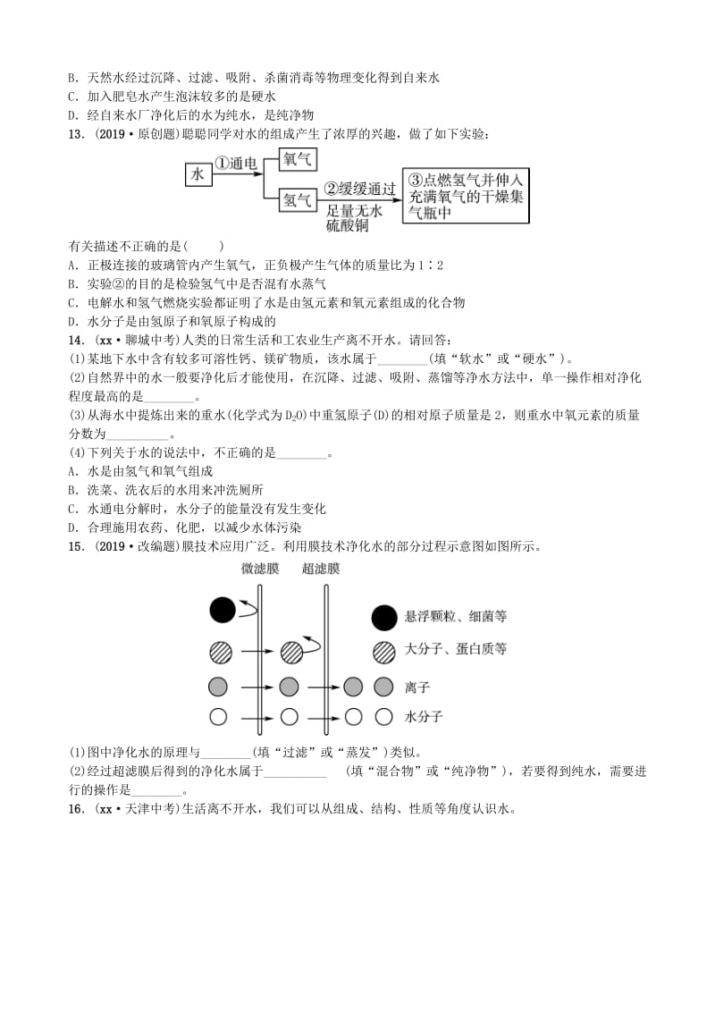 山东省潍坊市2019年初中化学学业水平考试总复习 第四单元 自然界中的水 第1课时 自然界中的水练习.doc_第3页