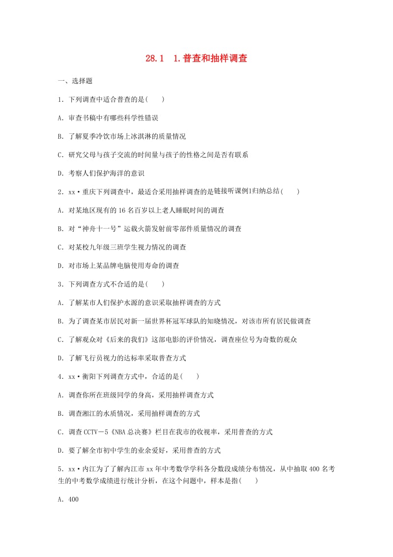 九年级数学下册 第28章 样本与总体 28.1 抽样调查的意义 1 普查和抽样调查同步练习 （新版）华东师大版.doc_第1页