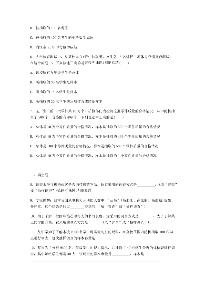 九年级数学下册 第28章 样本与总体 28.1 抽样调查的意义 1 普查和抽样调查同步练习 （新版）华东师大版.doc_第2页