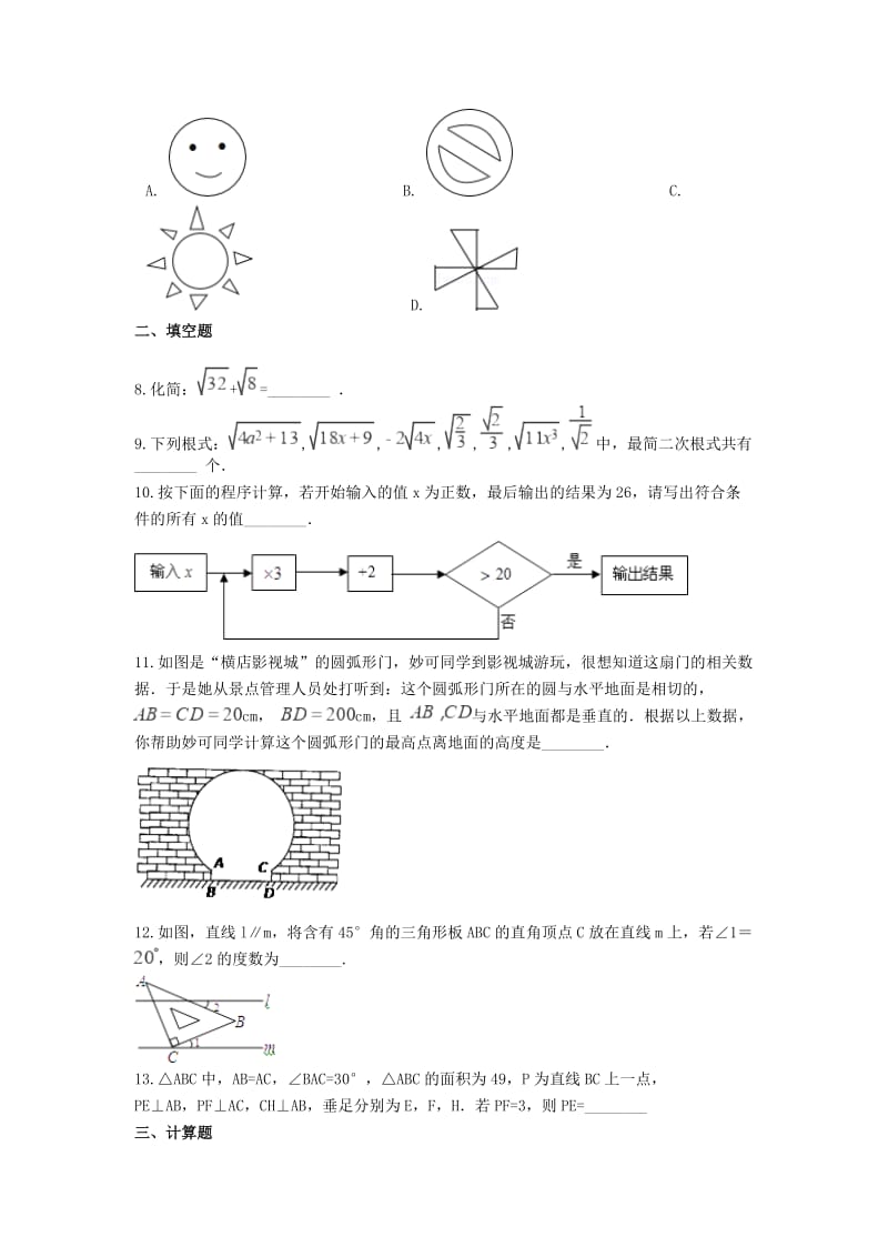 备战2019年中考数学 综合能力提升练习（含解析） 华师大版.doc_第2页