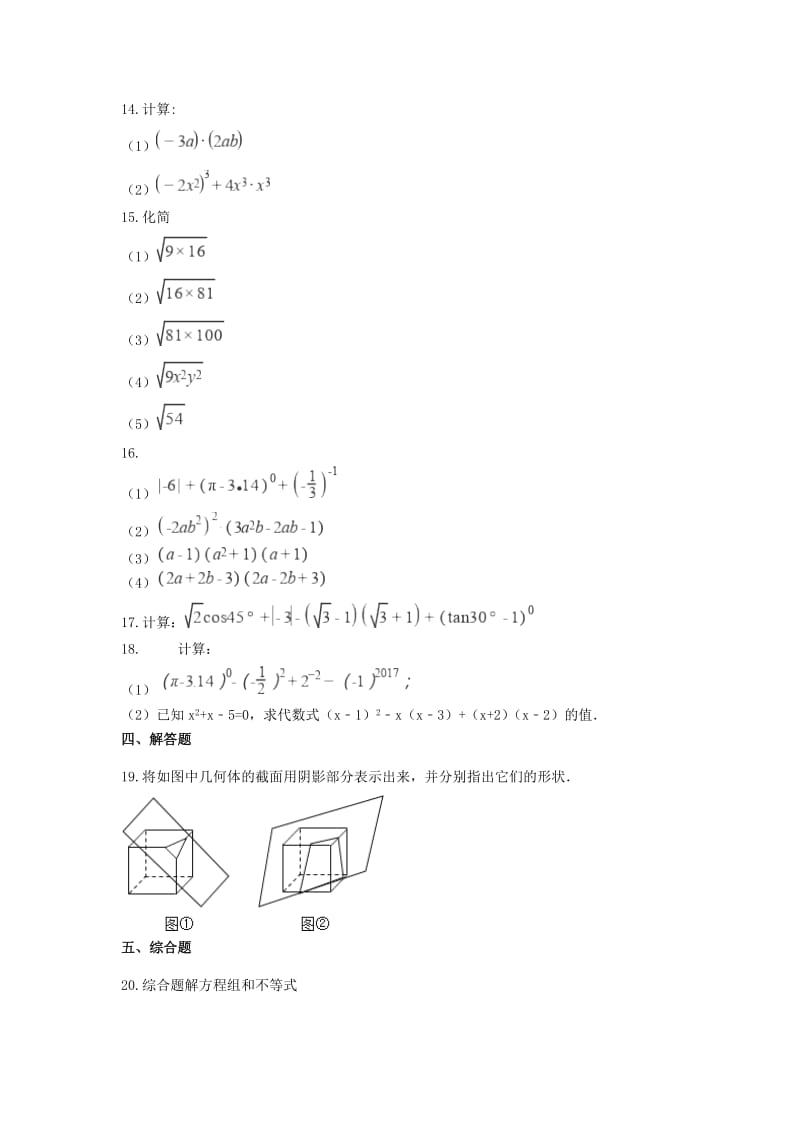 备战2019年中考数学 综合能力提升练习（含解析） 华师大版.doc_第3页