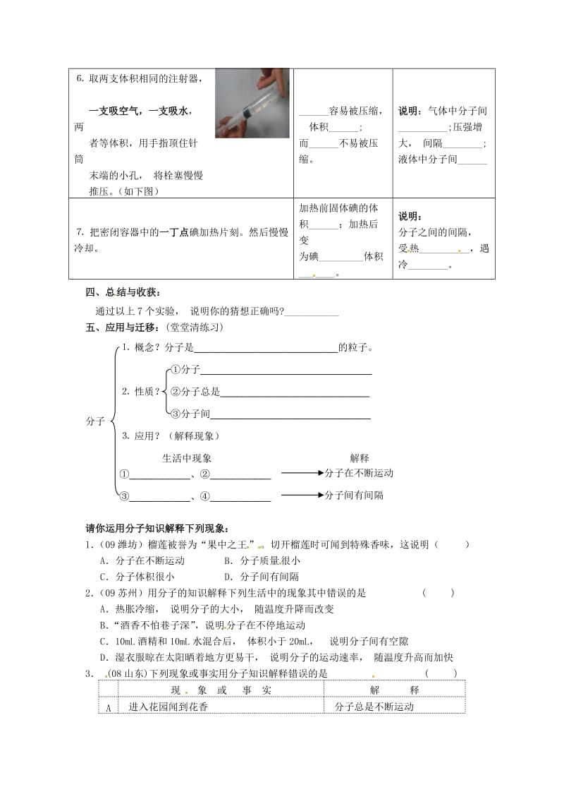 九年级化学上册 第三单元 物质构成的奥秘 3.1 分子和原子学案1新人教版.doc_第2页