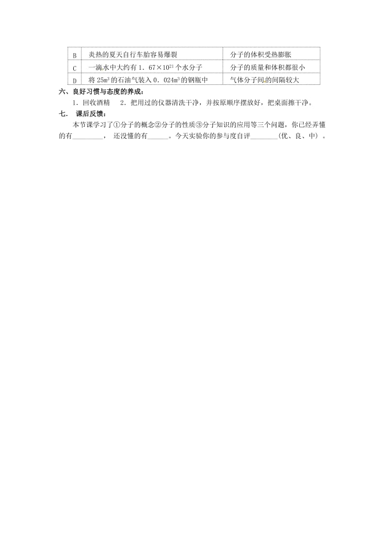 九年级化学上册 第三单元 物质构成的奥秘 3.1 分子和原子学案1新人教版.doc_第3页