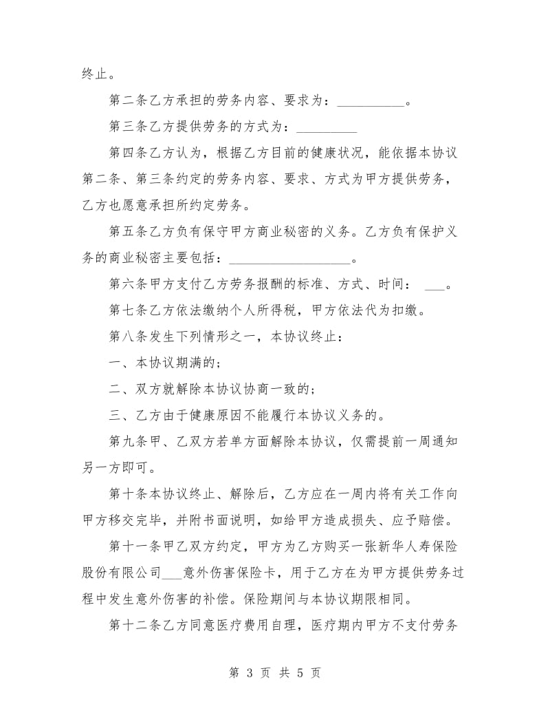 公司劳务合同样本.doc_第3页