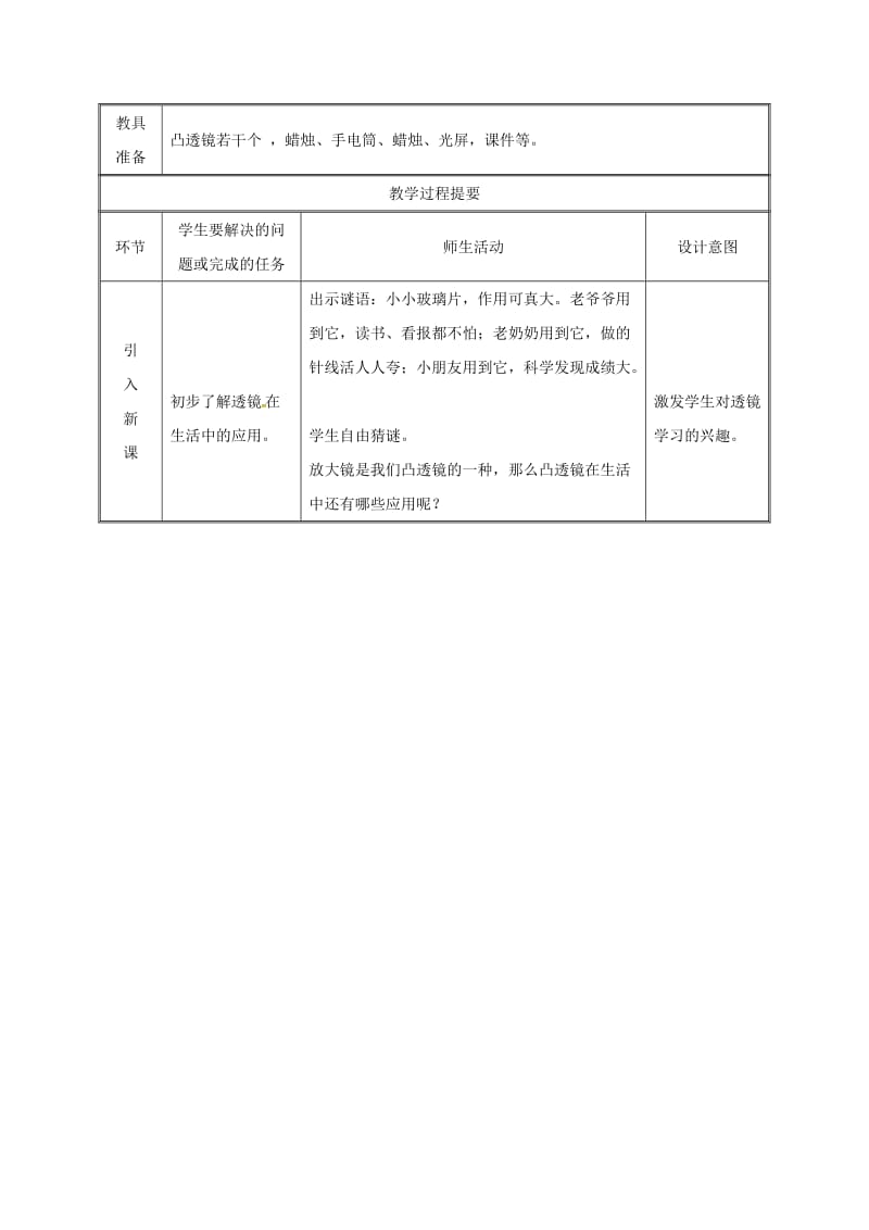 2019版八年级物理上册 5.2生活中的透镜教案 （新版）新人教版.doc_第2页