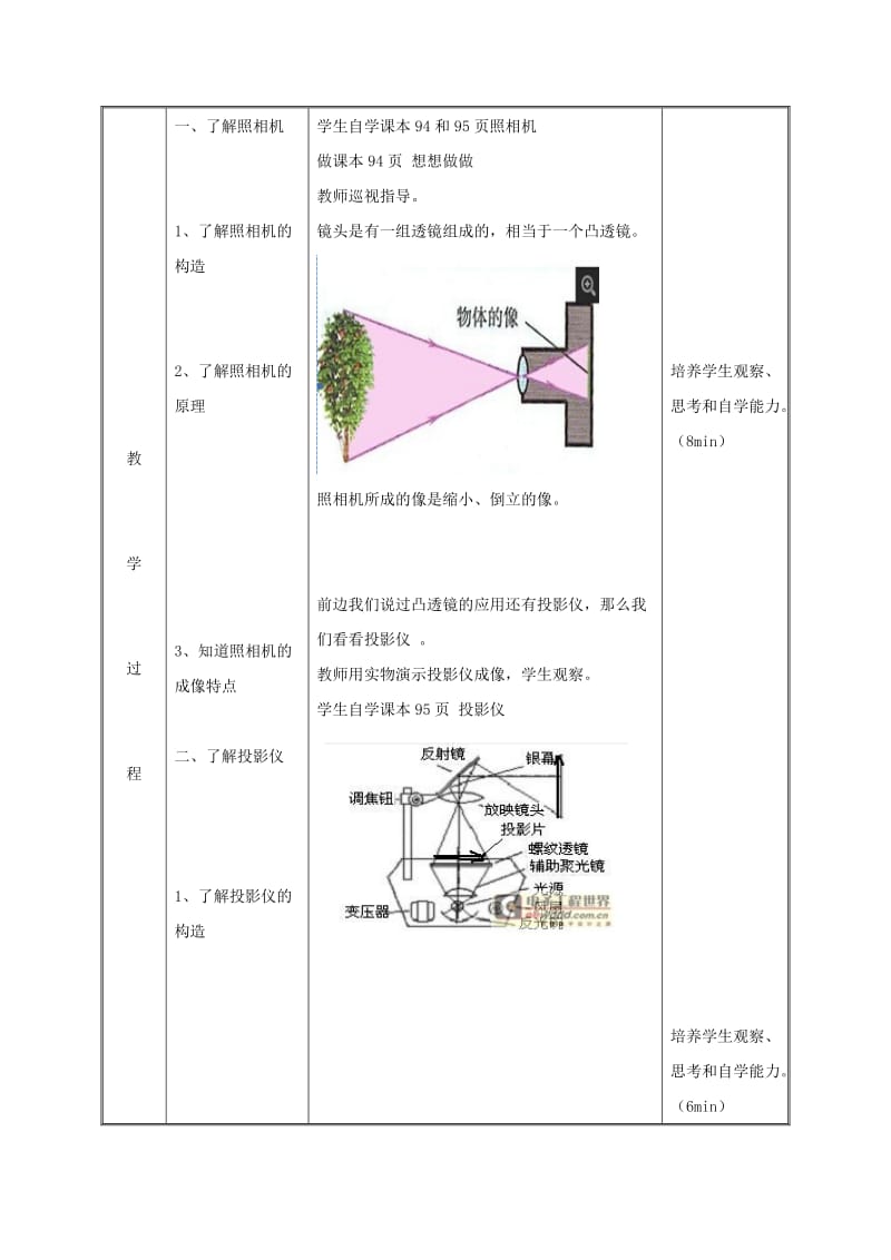 2019版八年级物理上册 5.2生活中的透镜教案 （新版）新人教版.doc_第3页