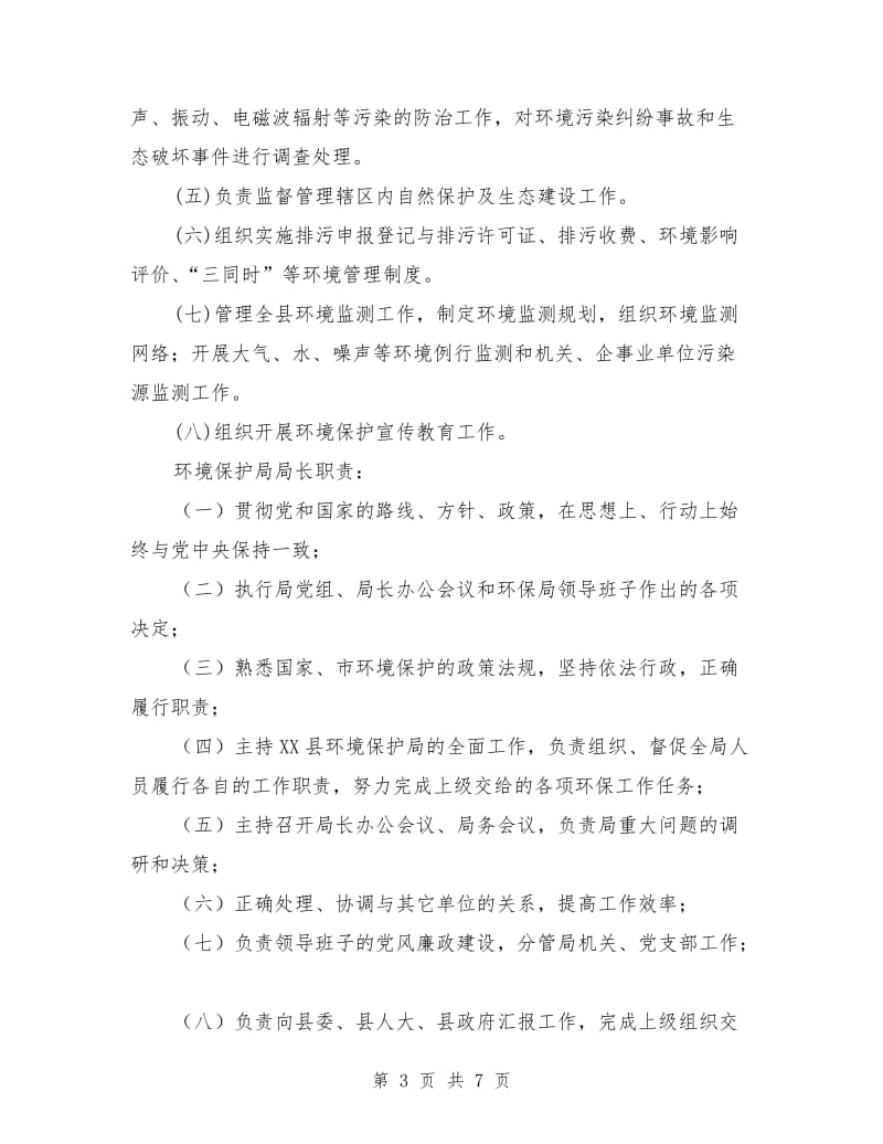 环保局长述职报告.doc_第3页