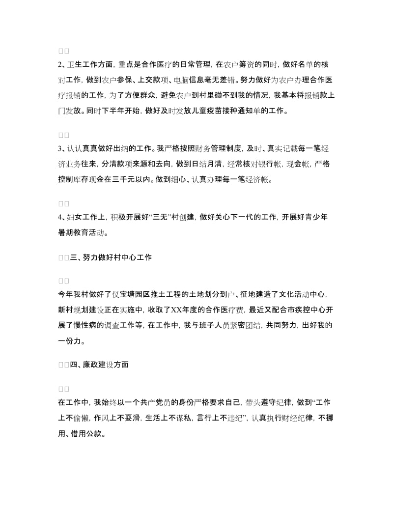 会议发言范文：村妇女主任会议发言.doc_第2页