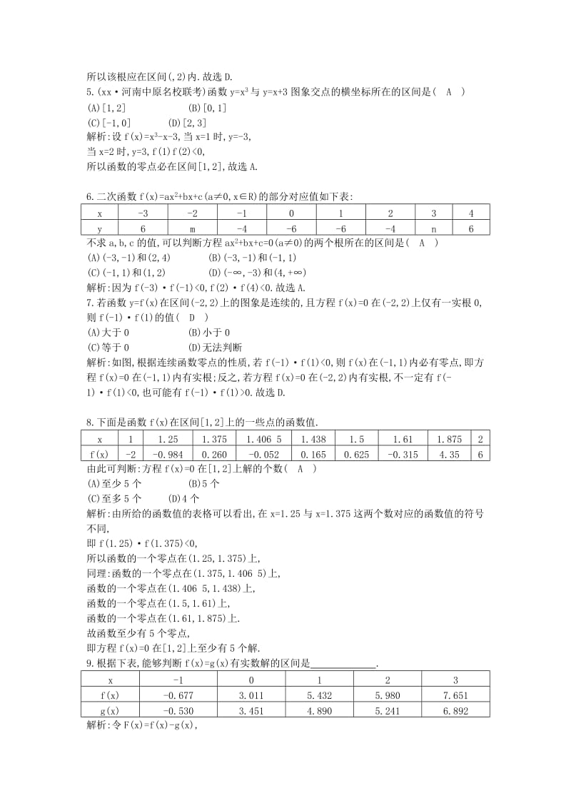 2018-2019学年高中数学第二章函数2.4.2求函数零点近似解的一种计算方法-二分法练习新人教B版必修1 .doc_第2页