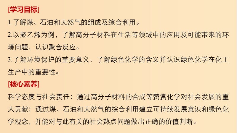 （通用版）2018-2019版高中化学 第四章 化学与自然资源的开发与利用 第二节 资源综合利用 环境保护课件 新人教版必修2.ppt_第2页