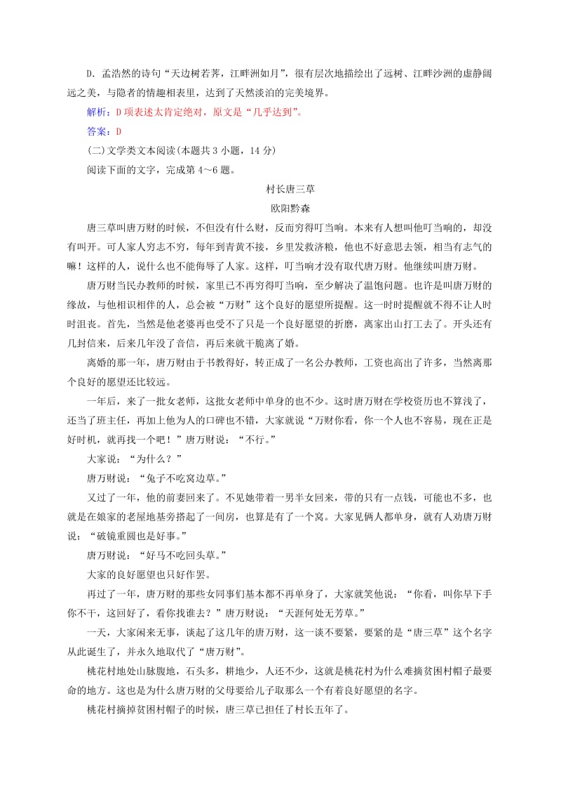 2018-2019学年高中语文模块检测卷三粤教版选修中国现代散文蚜.doc_第3页