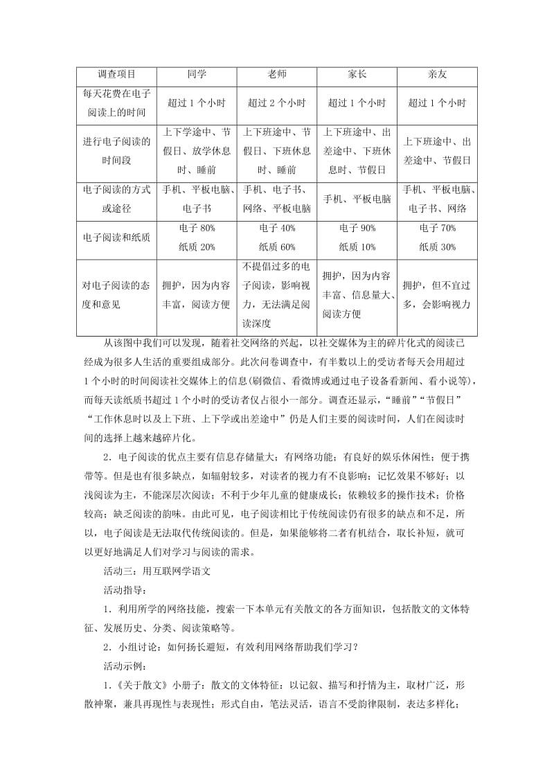 八年级语文上册 第四单元 综合性学习《我们的互联网时代》教案 新人教版.doc_第3页