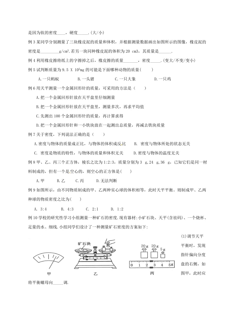 江苏省高邮市八年级物理下册 期末复习（一）物质的物理属性导学案 苏科版.doc_第3页