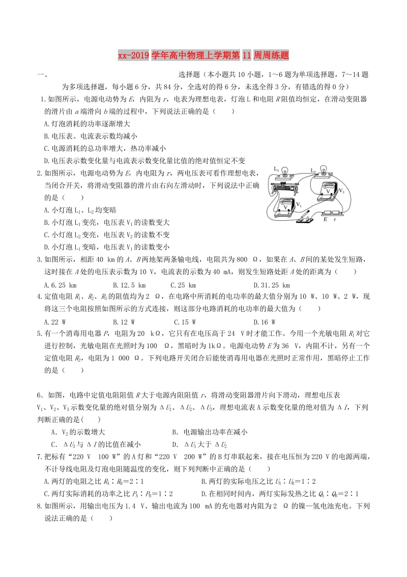 2018-2019学年高中物理上学期第11周周练题.doc_第1页