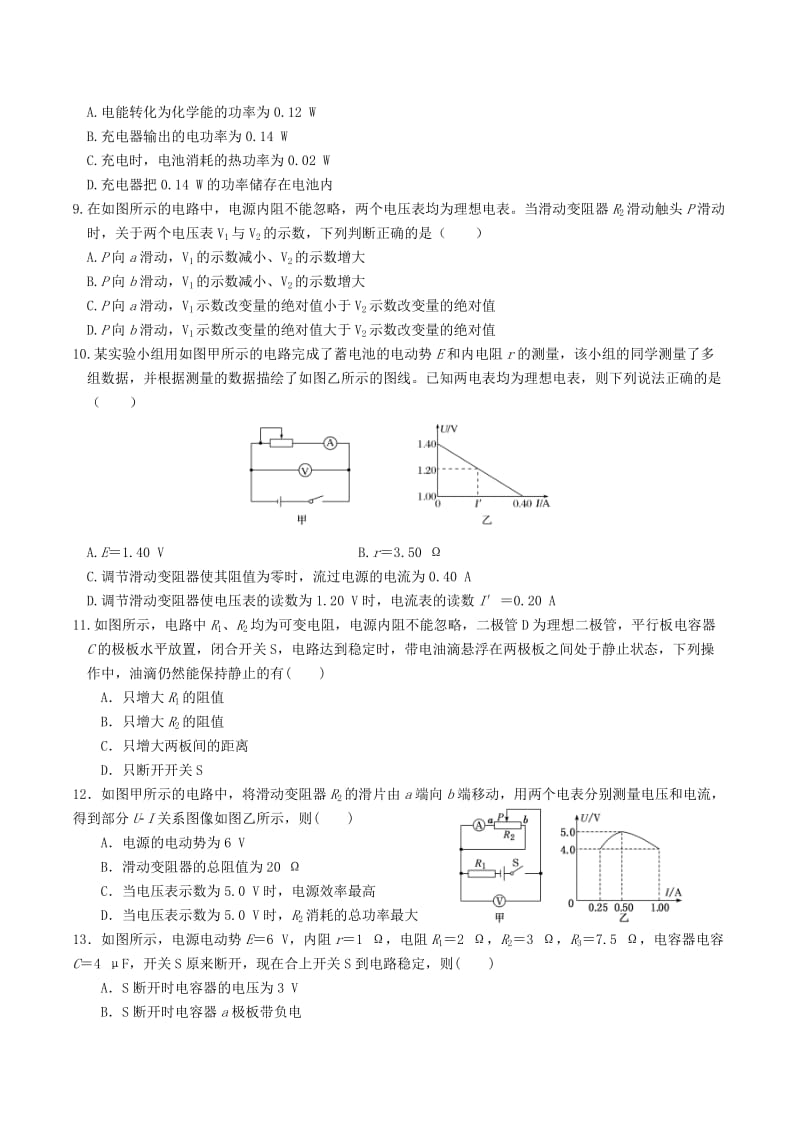 2018-2019学年高中物理上学期第11周周练题.doc_第2页