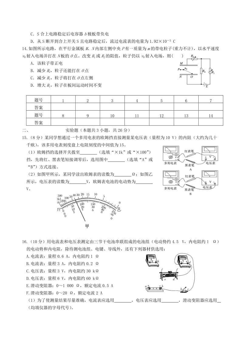 2018-2019学年高中物理上学期第11周周练题.doc_第3页