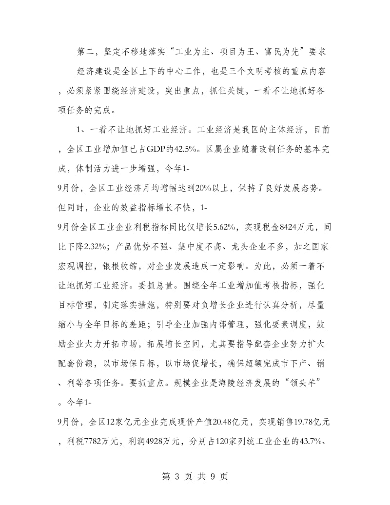 在全区工作目标完成情况督查会上的讲话.doc_第3页