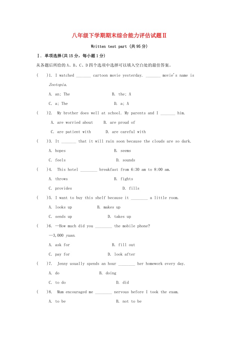 八年级英语下学期期末综合能力评估试题Ⅱ （新版）外研版.doc_第1页