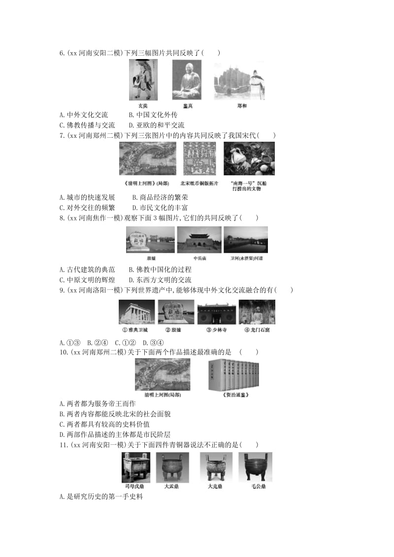 河南省2019年中考历史总复习 第二部分 专题突破 专题一 中外文明 精彩纷呈-中外文明及文明交流练习.doc_第2页