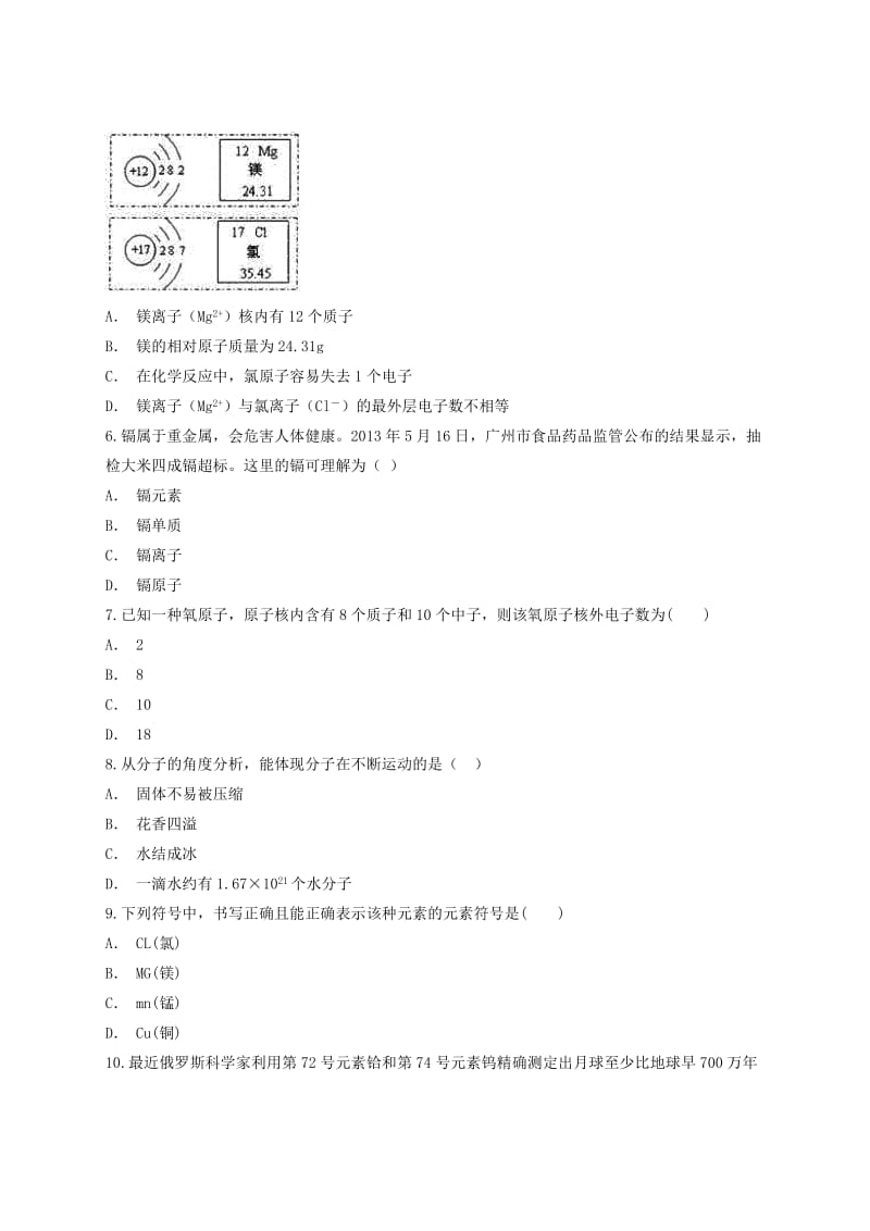 九年级化学上册 第三单元《物质构成的奥妙》检测题4 （新版）新人教版.doc_第2页