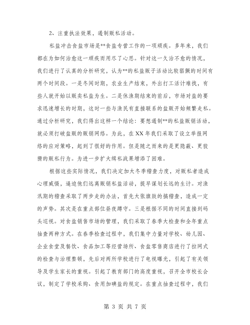 盐业公司年终总结.doc_第3页