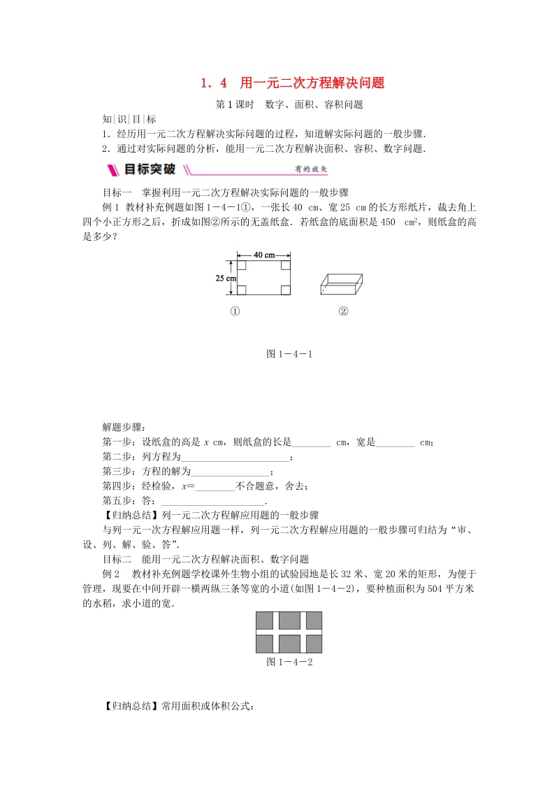 九年级数学上册 1.4 用一元二次方程解决问题 第1课时 数字、面积、容积问题练习 （新版）苏科版.doc_第1页