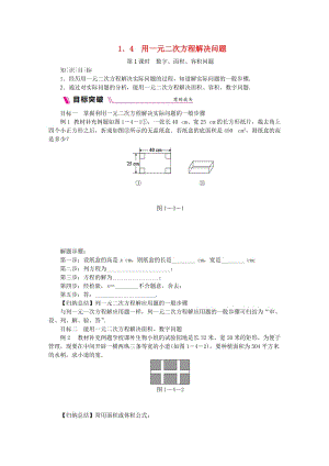 九年级数学上册 1.4 用一元二次方程解决问题 第1课时 数字、面积、容积问题练习 （新版）苏科版.doc