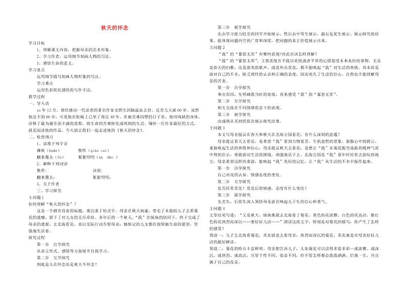 七年级语文上册 第二单元 第5课《秋天的怀念》导学案 新人教版.doc_第1页