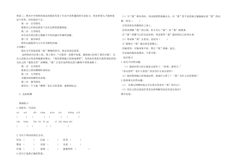 七年级语文上册 第二单元 第5课《秋天的怀念》导学案 新人教版.doc_第2页