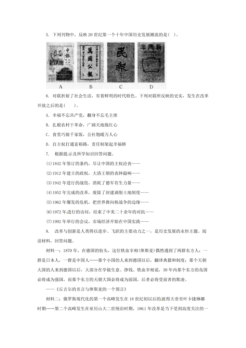 中考历史二轮复习 专题3 探索、改革（三）专项训练.doc_第2页