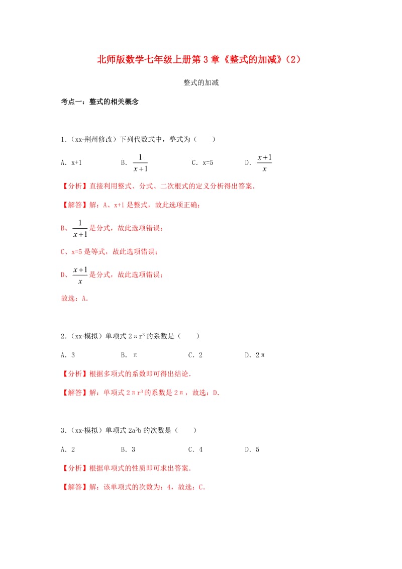 中考数学试题分类汇编 七上 第3章《整式的加减》（2）整式的加减 北师大版.doc_第1页