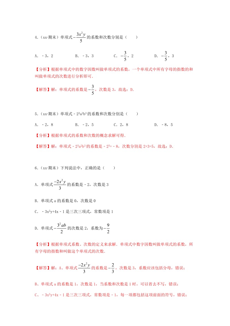 中考数学试题分类汇编 七上 第3章《整式的加减》（2）整式的加减 北师大版.doc_第2页