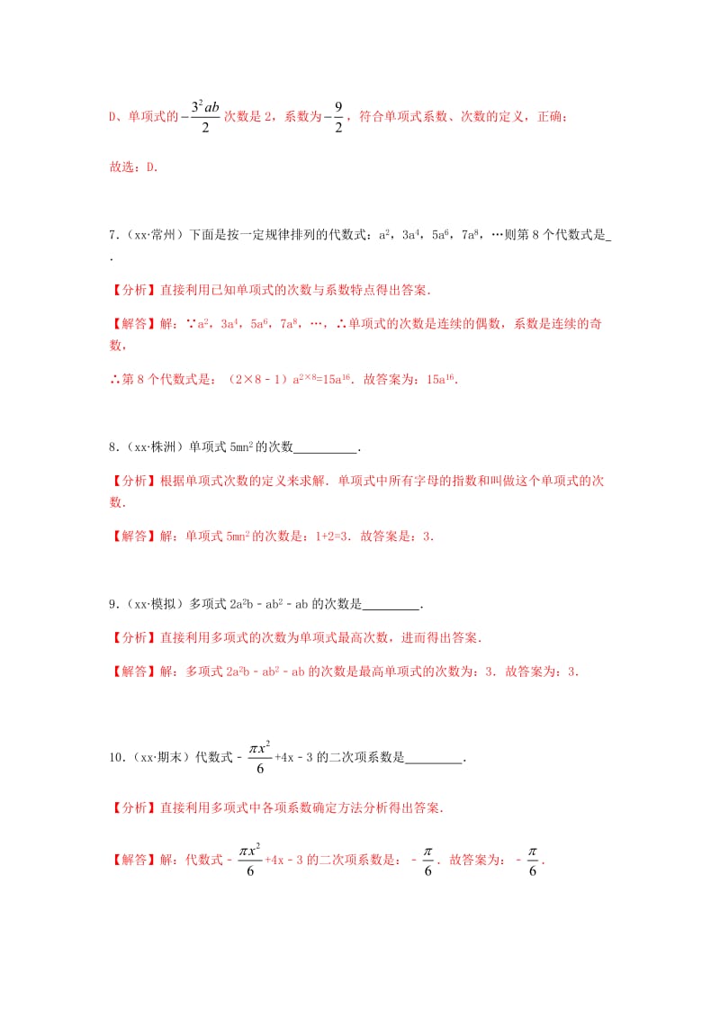 中考数学试题分类汇编 七上 第3章《整式的加减》（2）整式的加减 北师大版.doc_第3页