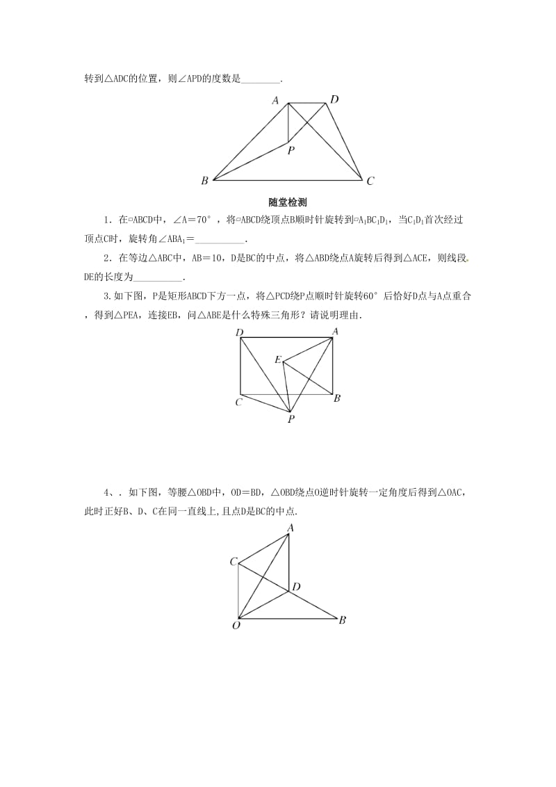 九年级数学上册 第23章 旋转章末复习导学案 （新版）新人教版.doc_第3页