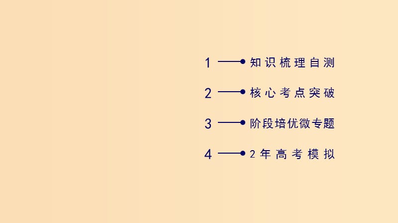 （人教通用版）2020高考物理 第5章 第4讲 功能关系 能量守恒定律课件.ppt_第2页