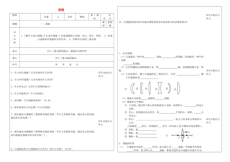 辽宁省沈阳市八年级物理上册 5.1透镜教案 （新版）新人教版.doc_第1页