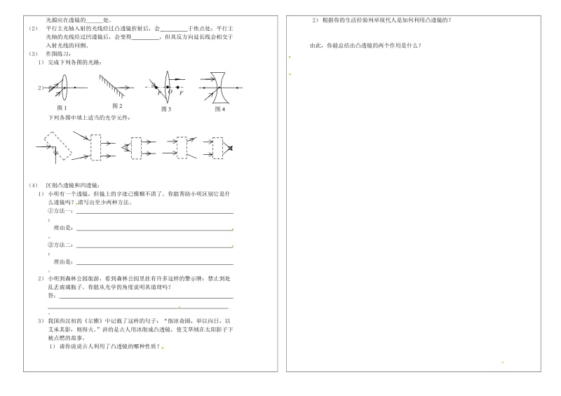 辽宁省沈阳市八年级物理上册 5.1透镜教案 （新版）新人教版.doc_第2页