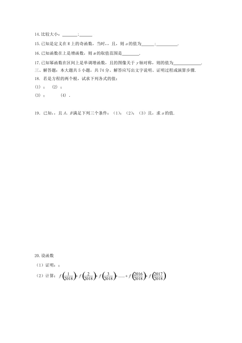 2018-2019学年高一数学上学期开学考试试题 (II).doc_第2页