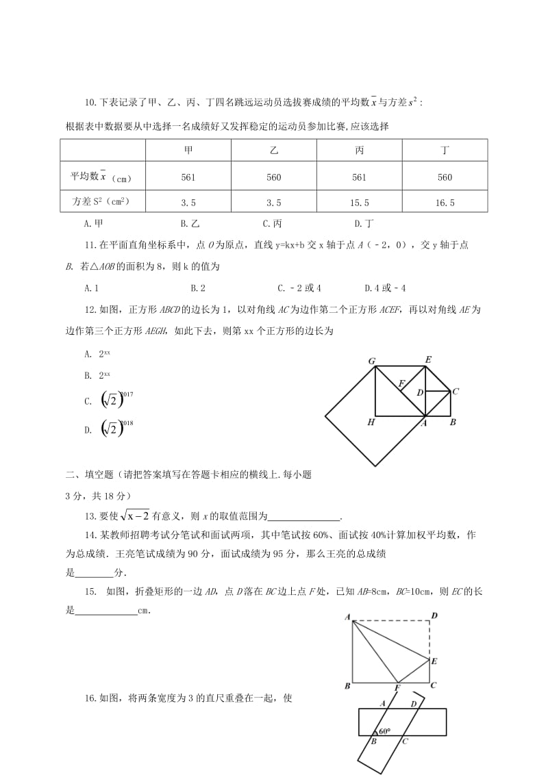 2019版八年级数学下学期期末试题新人教版.doc_第2页