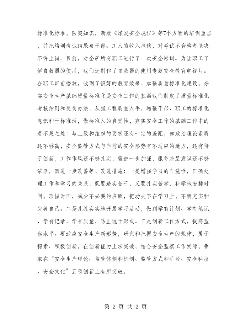 驻矿安监处长个人年终总结.doc_第2页