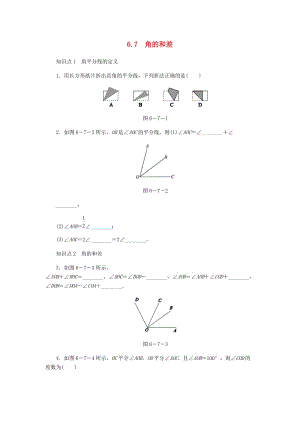 七年級數(shù)學(xué)上冊 第6章 圖形的初步知識 6.7 角的和差同步練習(xí) （新版）浙教版.doc