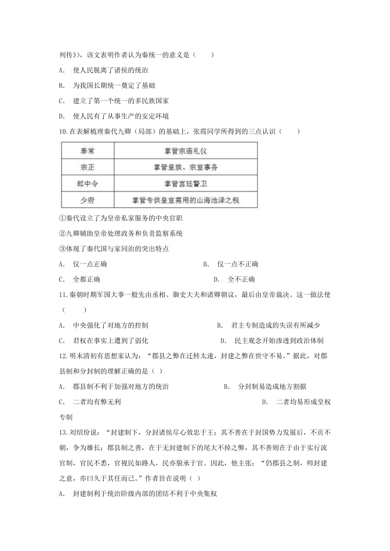 2018-2019学年高一历史1月份考试试题.doc_第3页