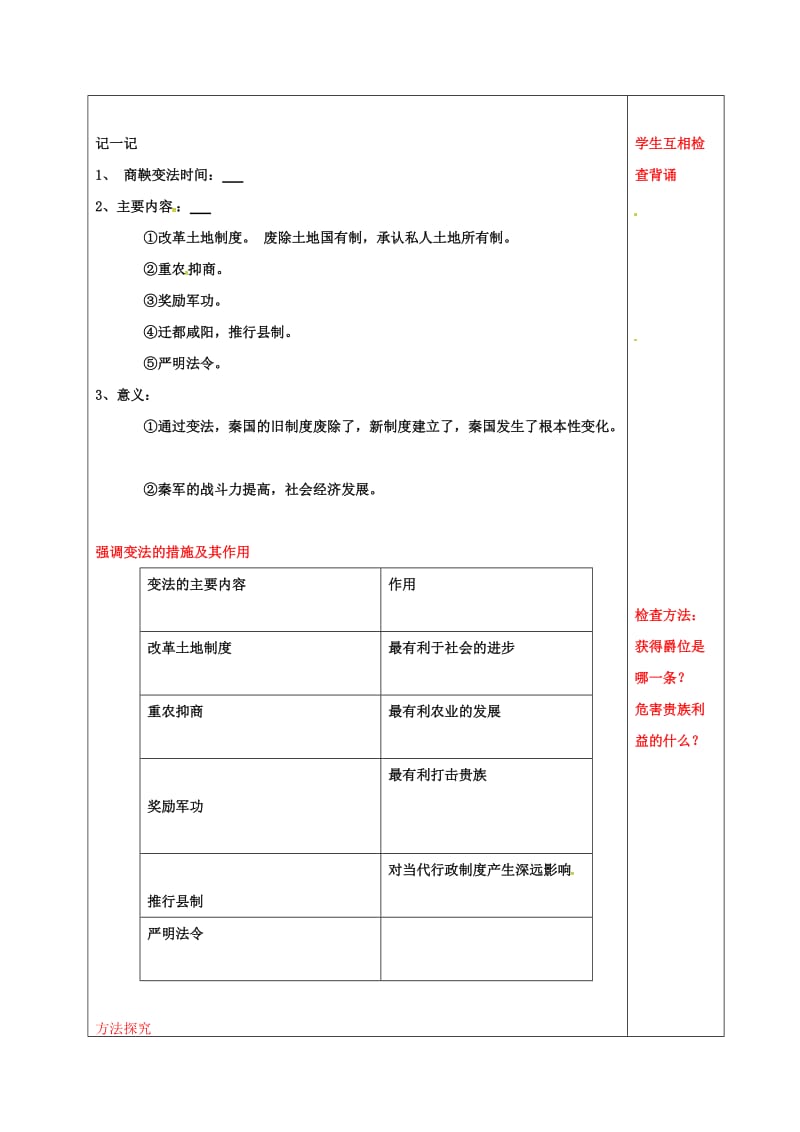 江苏省中考历史复习 第11课时 中国古代史考点一教案.doc_第3页