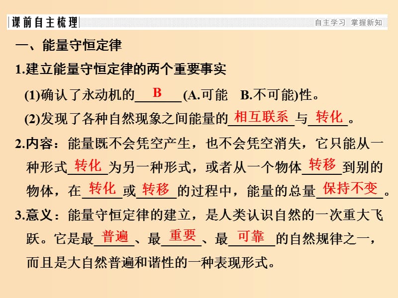 （通用版）2018-2019版高考物理总复习 主题三 机械能及其守恒定律 3.9能量守恒定律与能源课件 新人教版.ppt_第2页