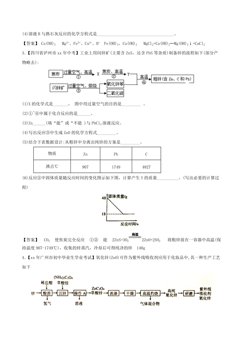 中考化学各地考题分类练习卷 流程题专题.doc_第2页