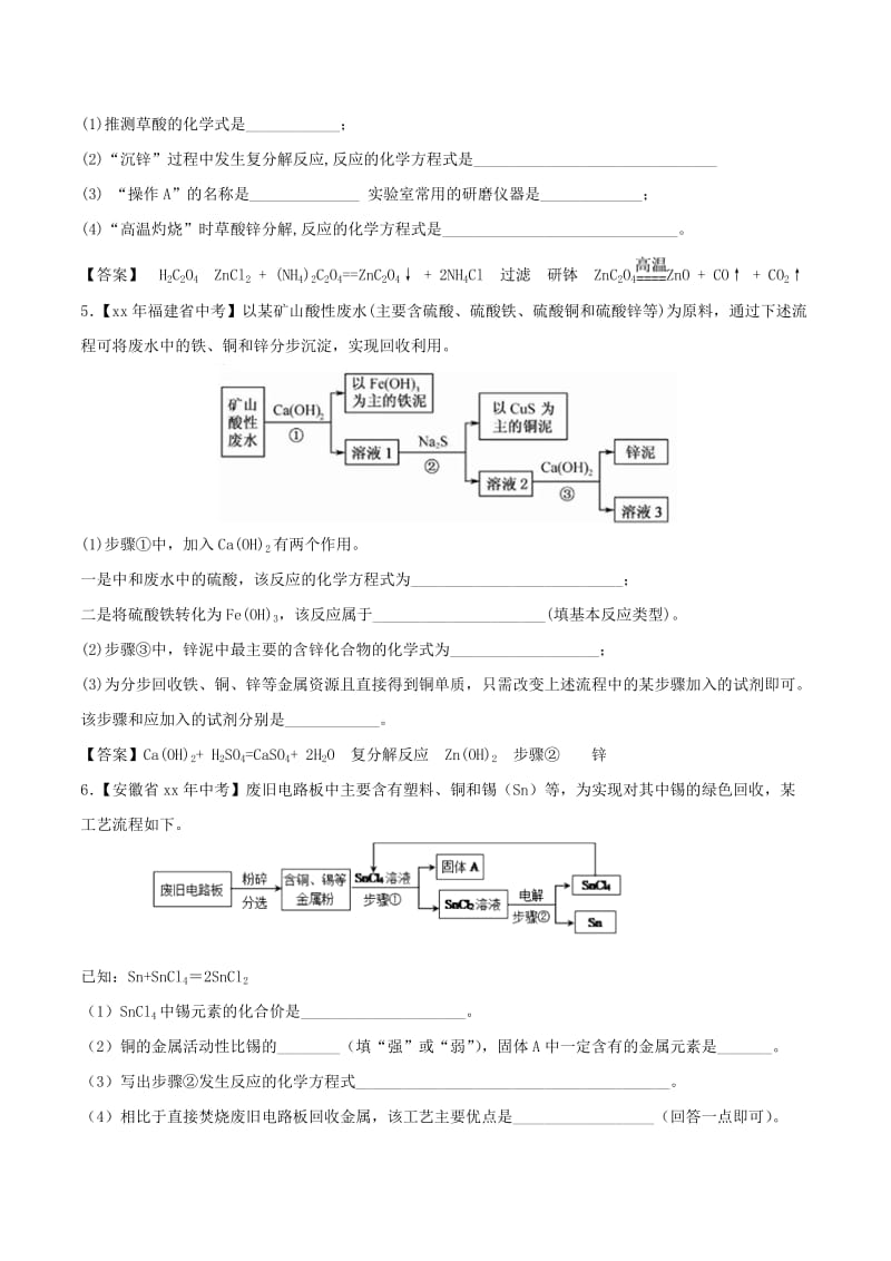 中考化学各地考题分类练习卷 流程题专题.doc_第3页