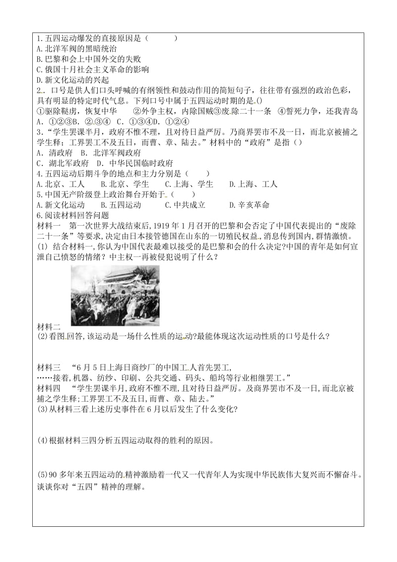 八年级历史上册 第四单元 新时代的曙光 13 五四运动导学案 新人教版.doc_第2页