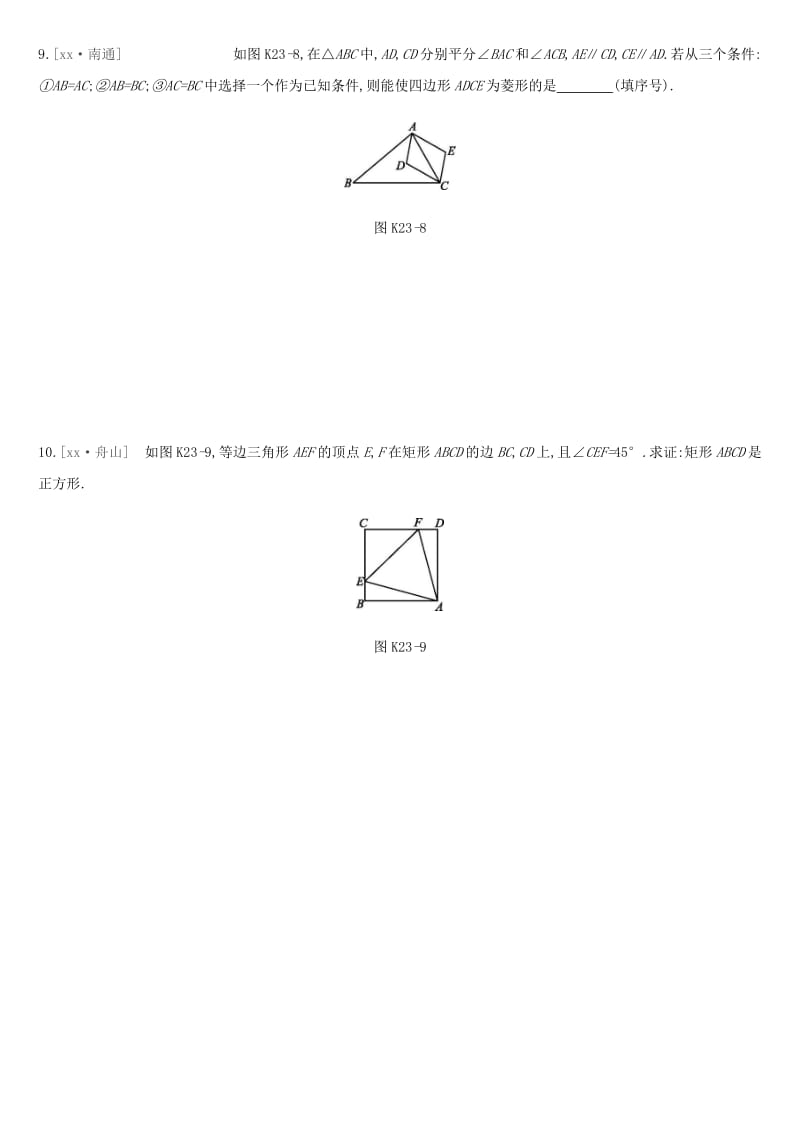 河北省2019年中考数学总复习 第五单元 四边形 课时训练23 矩形、菱形、正方形练习.doc_第3页