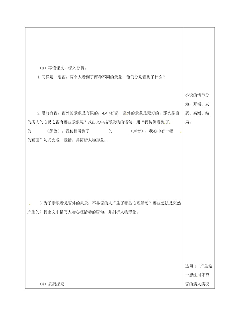 江苏省盐城市七年级语文下册 18 窗学案 新人教版.doc_第2页